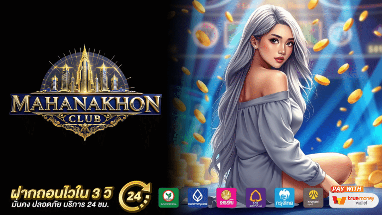mahanakhon club สล็อต